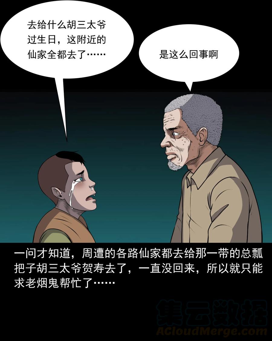 373 老烟鬼（二十五）44