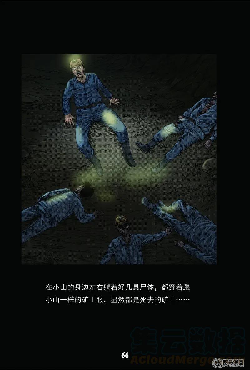 62 矿难（中）36