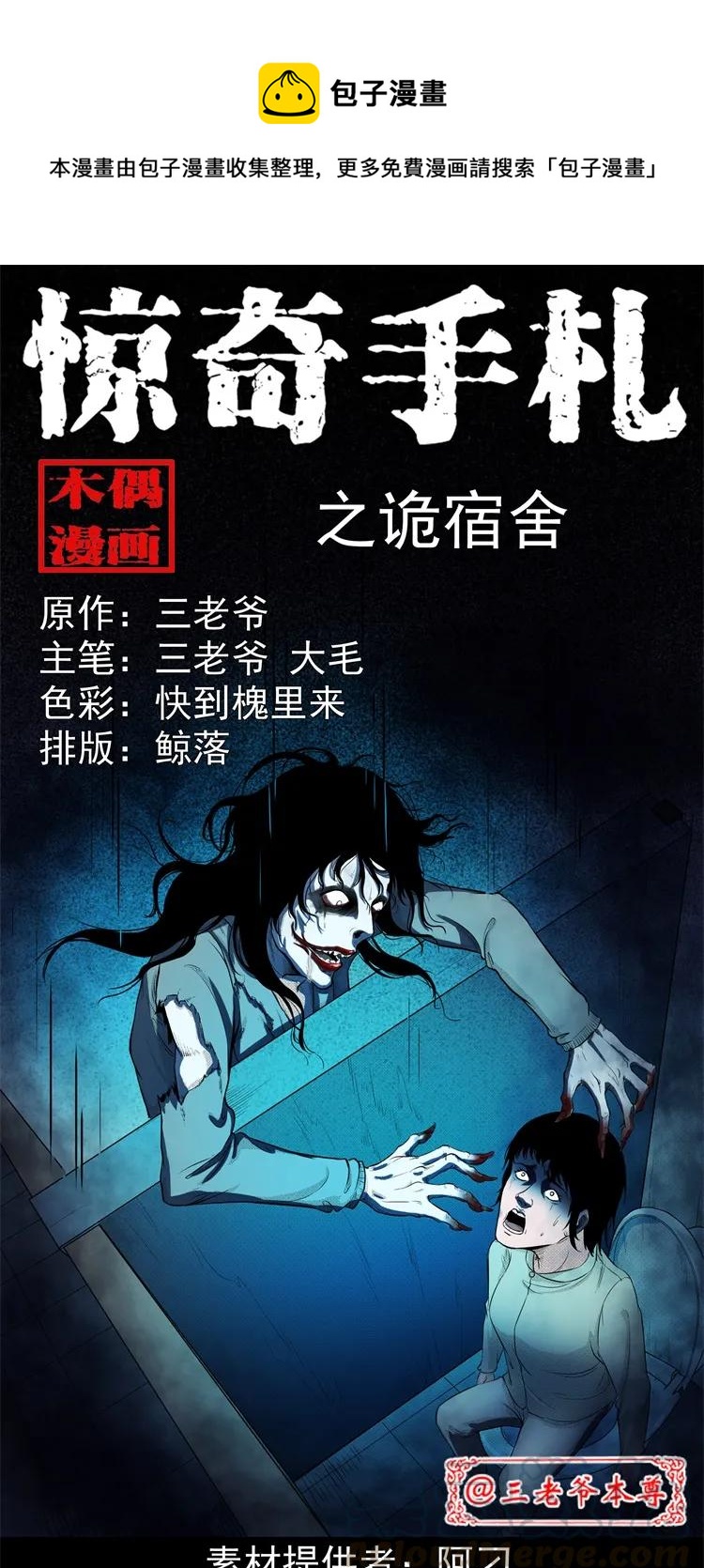 253 诡宿舍0
