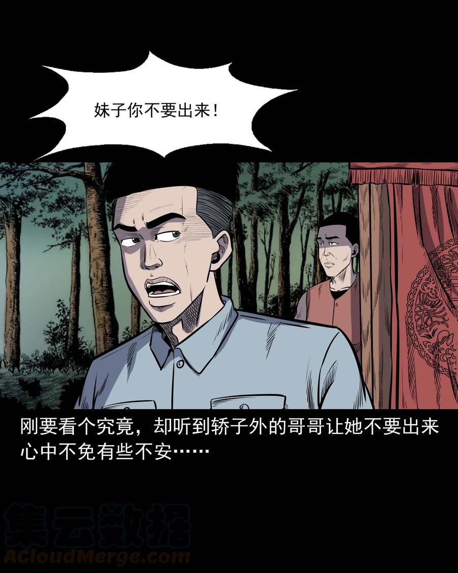 308 鬼抬轿20
