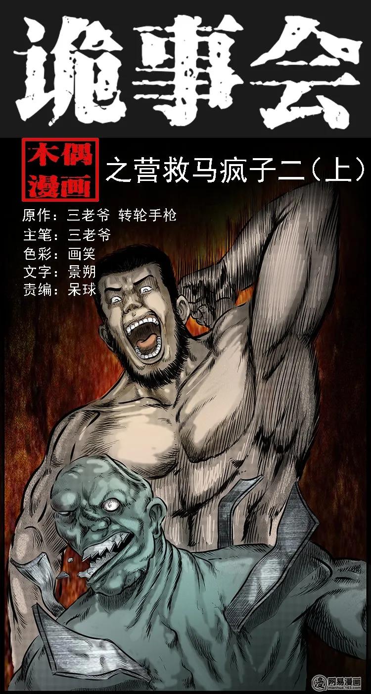 89 营救马疯子二（上）86
