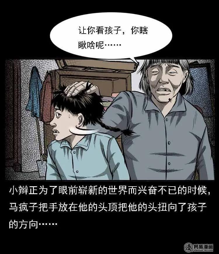 55 马疯子外传（二）上57