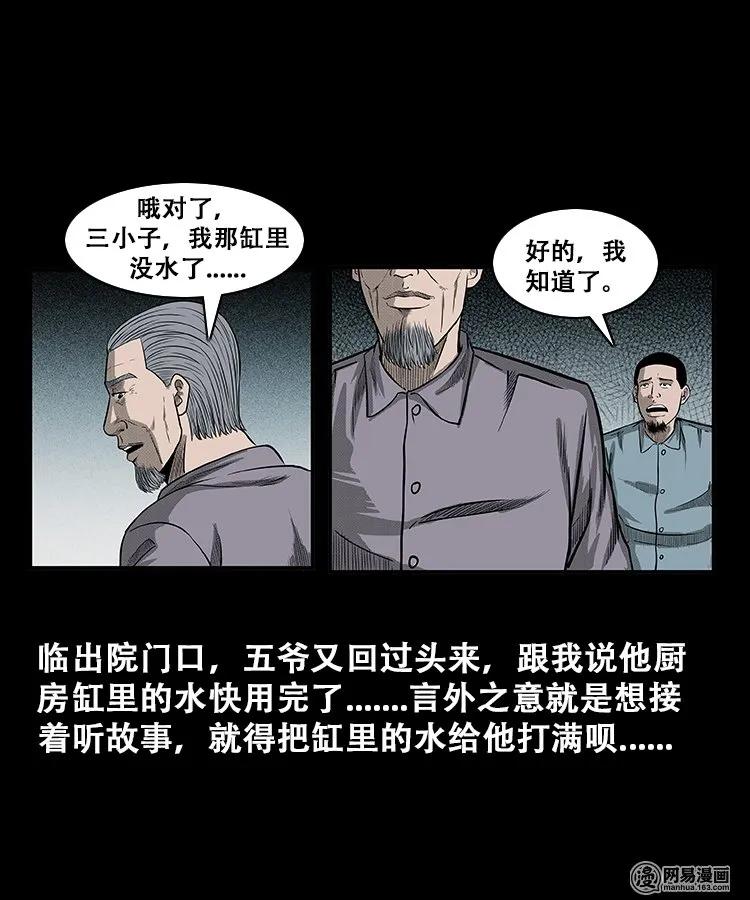 108 黄仙缠身38