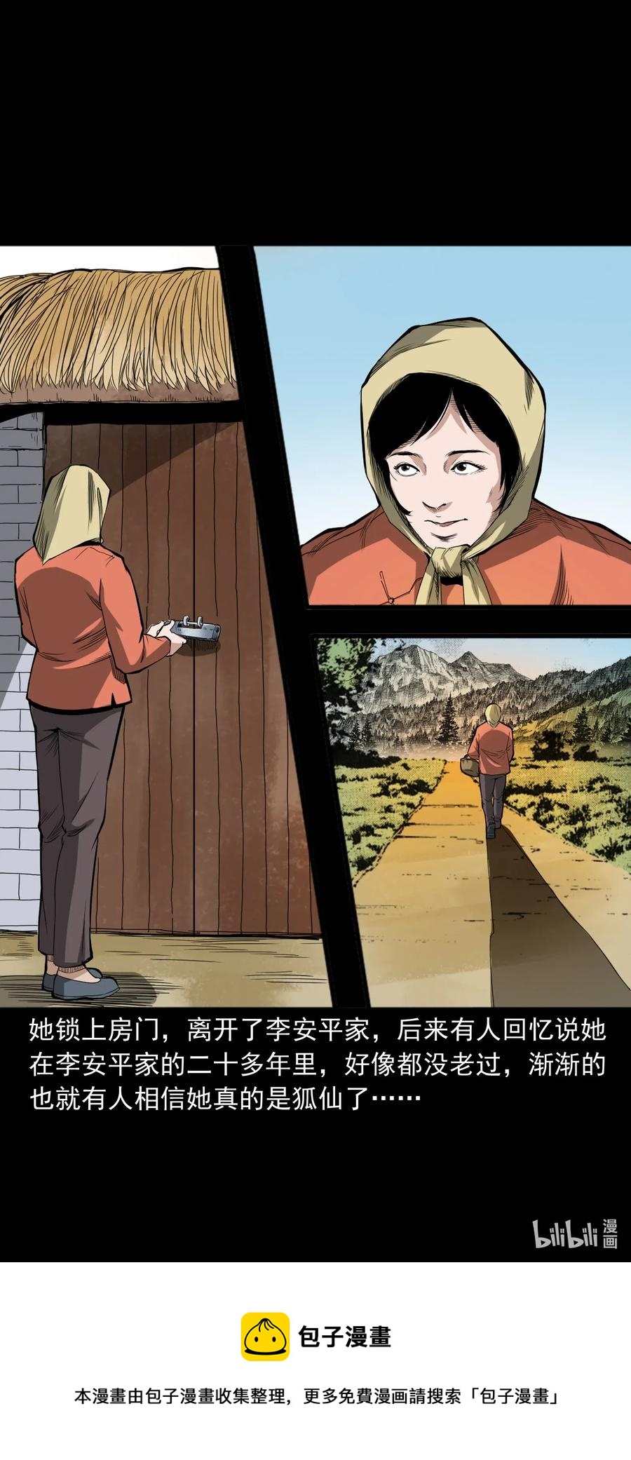 440 狐妻67