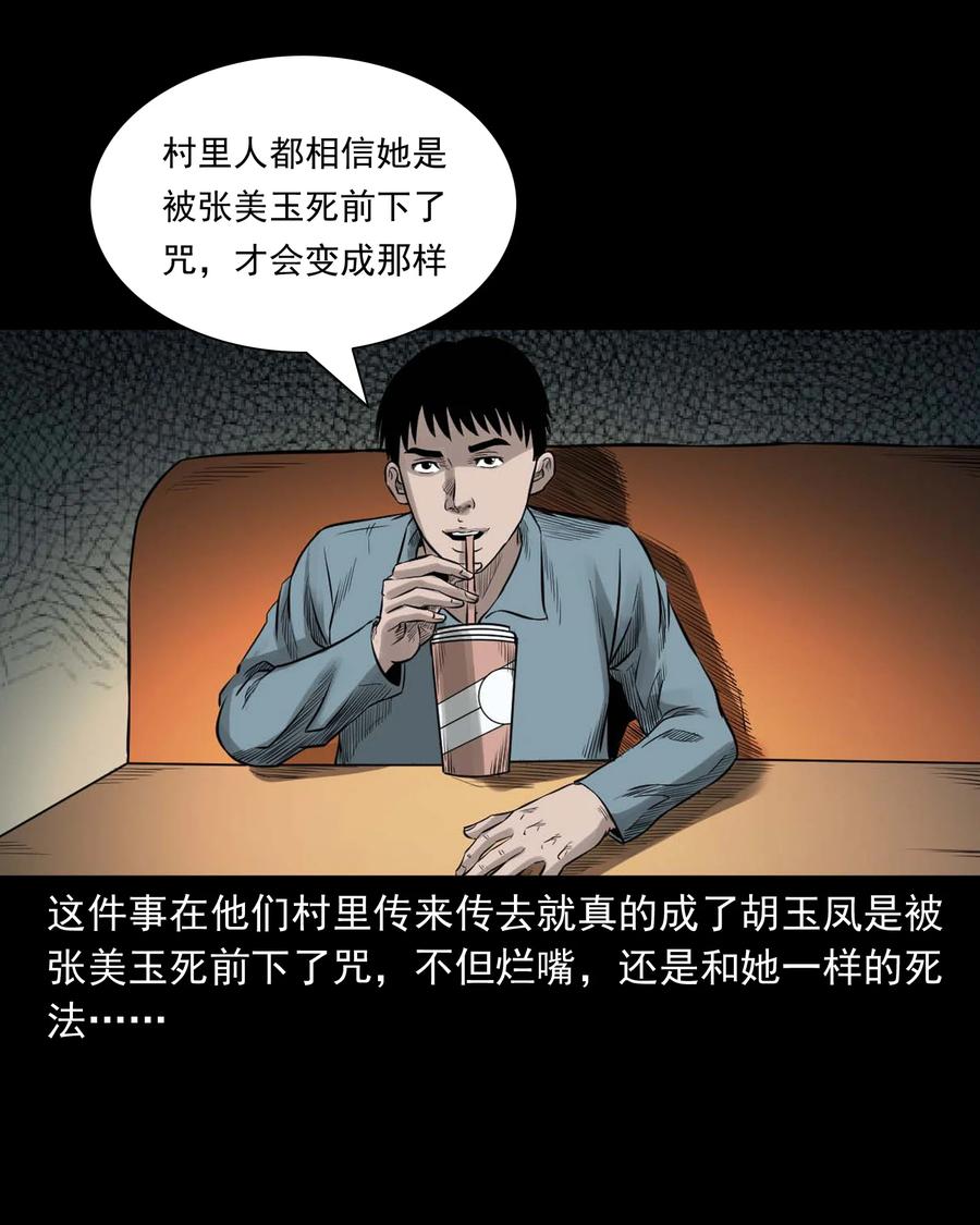 533 下毒咒59