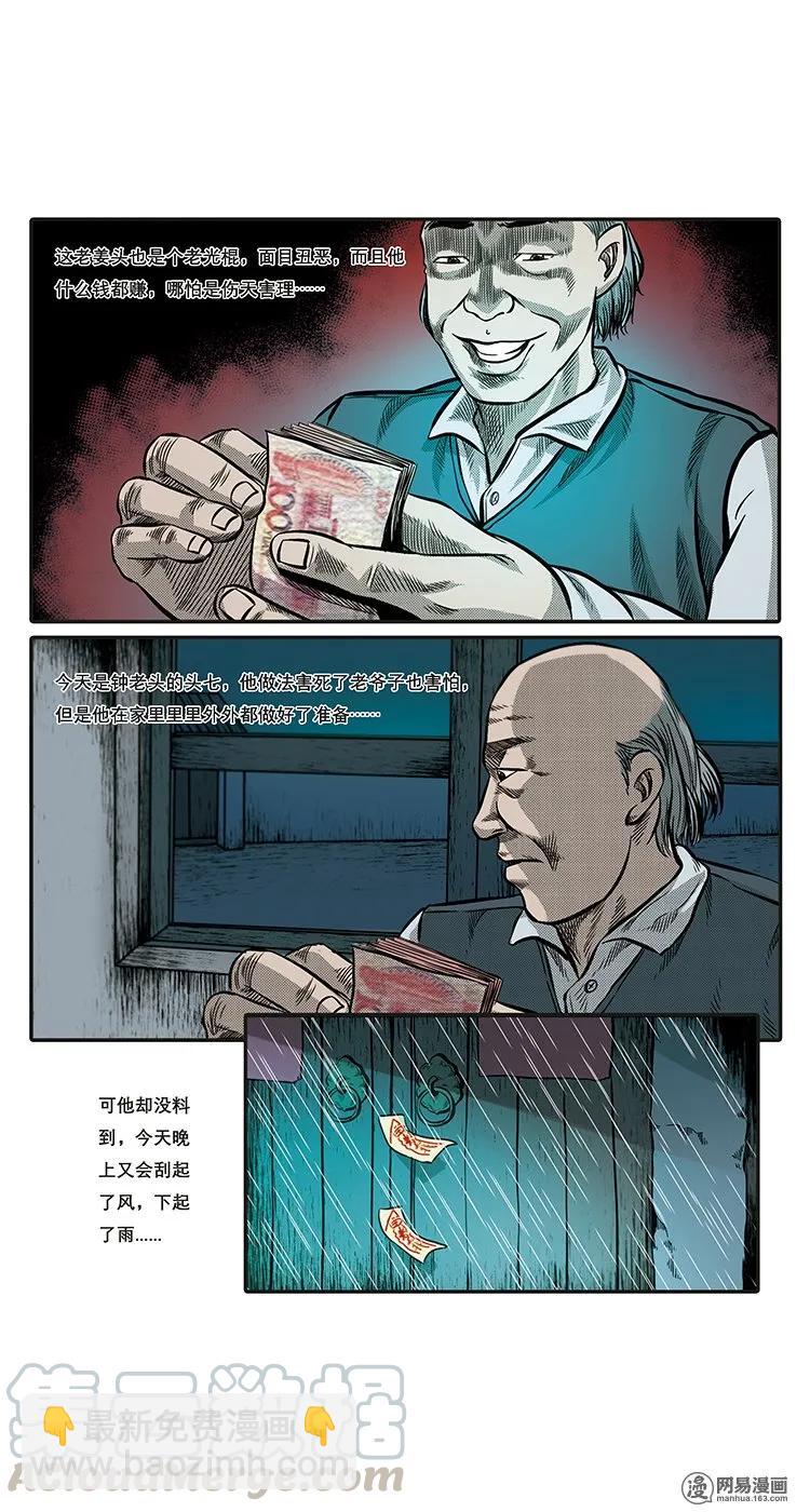 86 诈尸（下）32