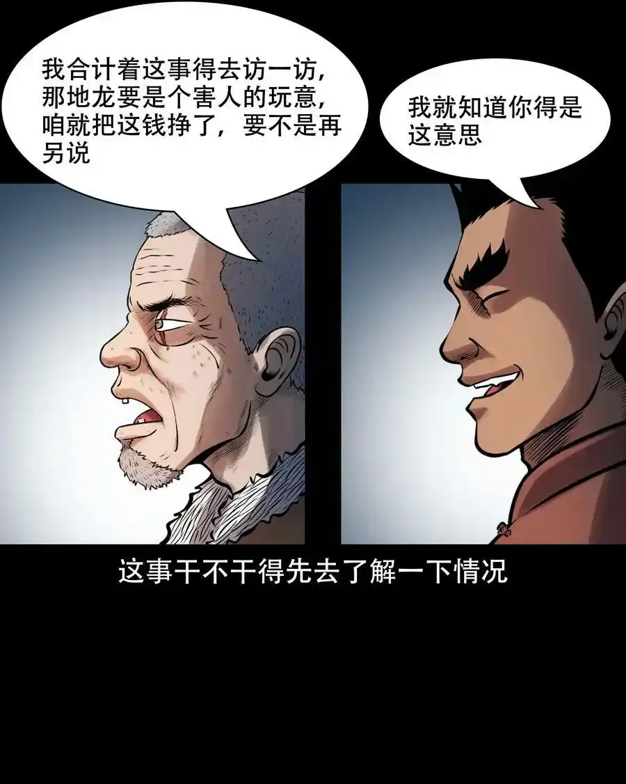 629 老烟鬼155话22