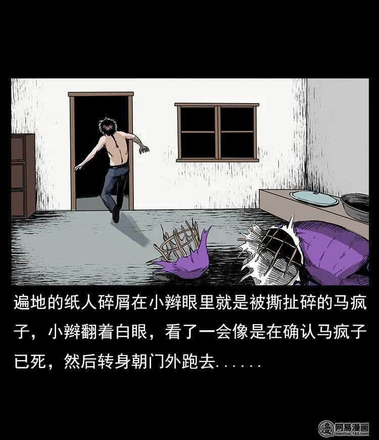 59 马疯子外传之《马疯子斗神算子》中46