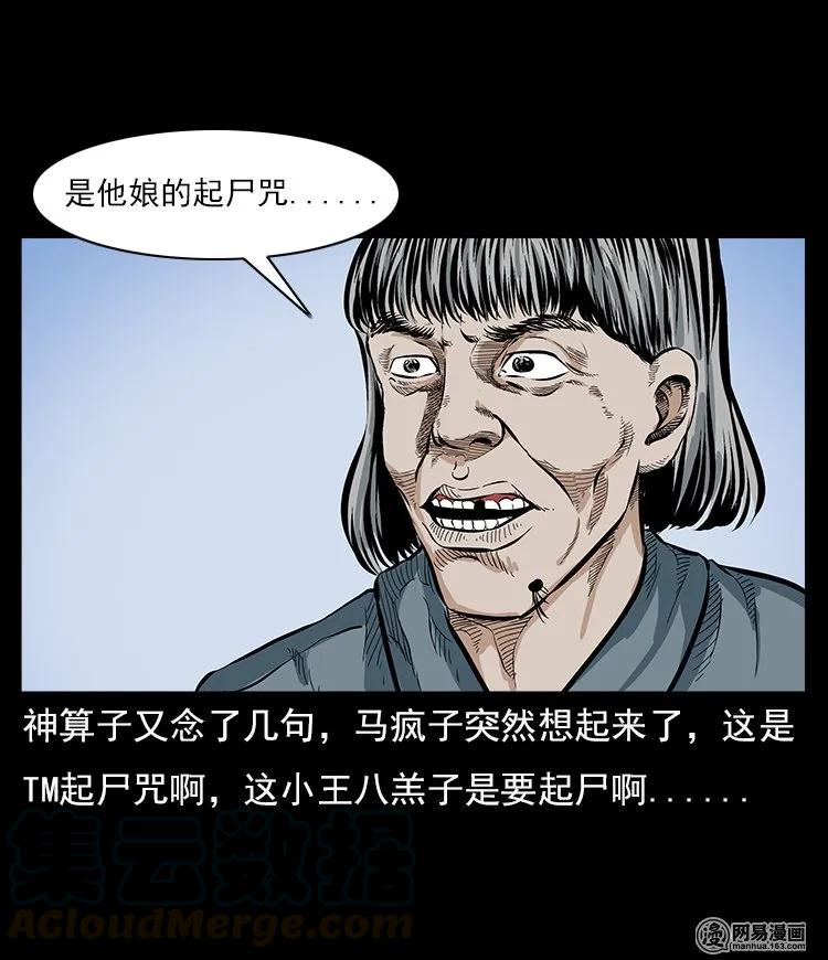 60 马疯子外传之马疯子斗神算子（下）12