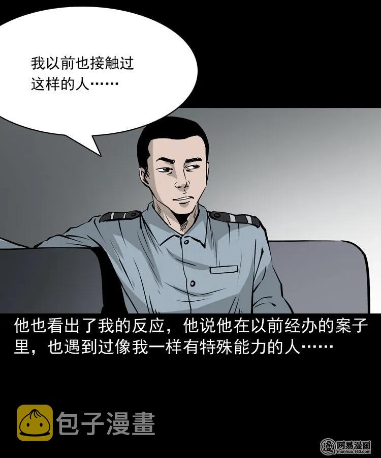 152 阴阳眼（二）31