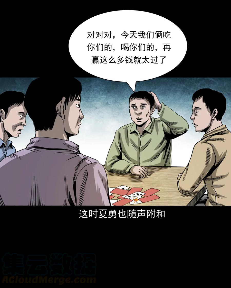 351 马叔的诡遇44