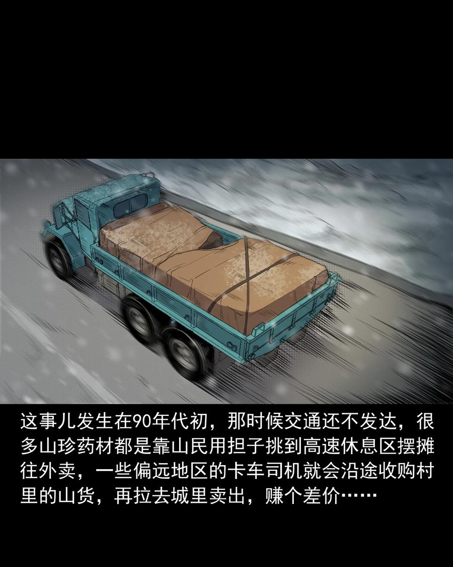 372 公路诡事1