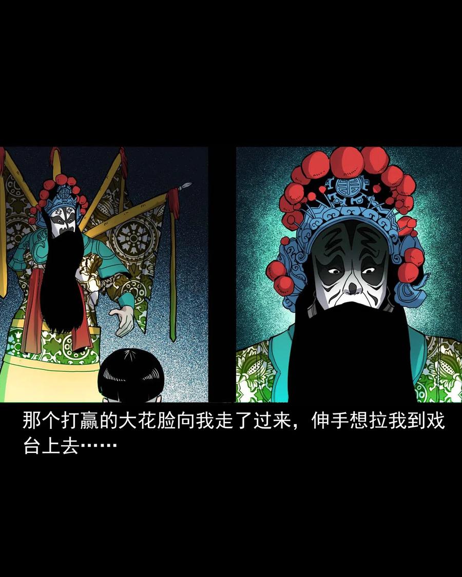 430 鬼戏台29