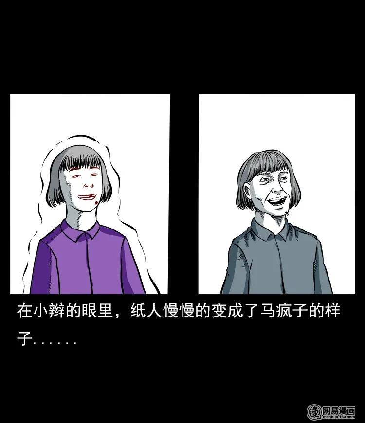 59 马疯子外传之《马疯子斗神算子》中39