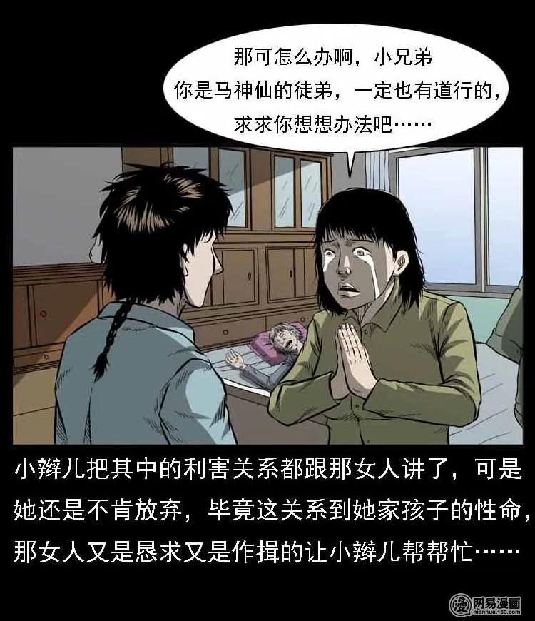 55 马疯子外传（二）上28