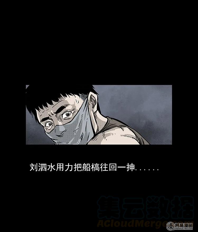 72 鬼哭涧捞尸（下）24