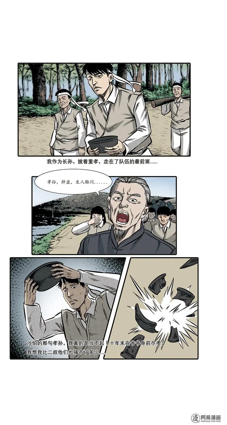 86 诈尸（下）43