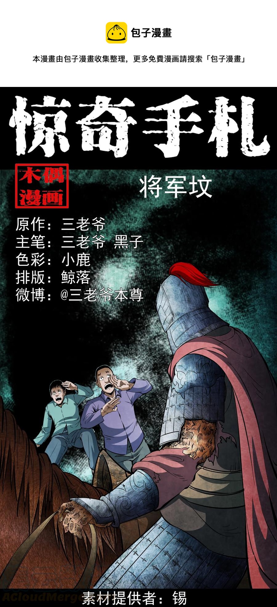 354 将军坟0