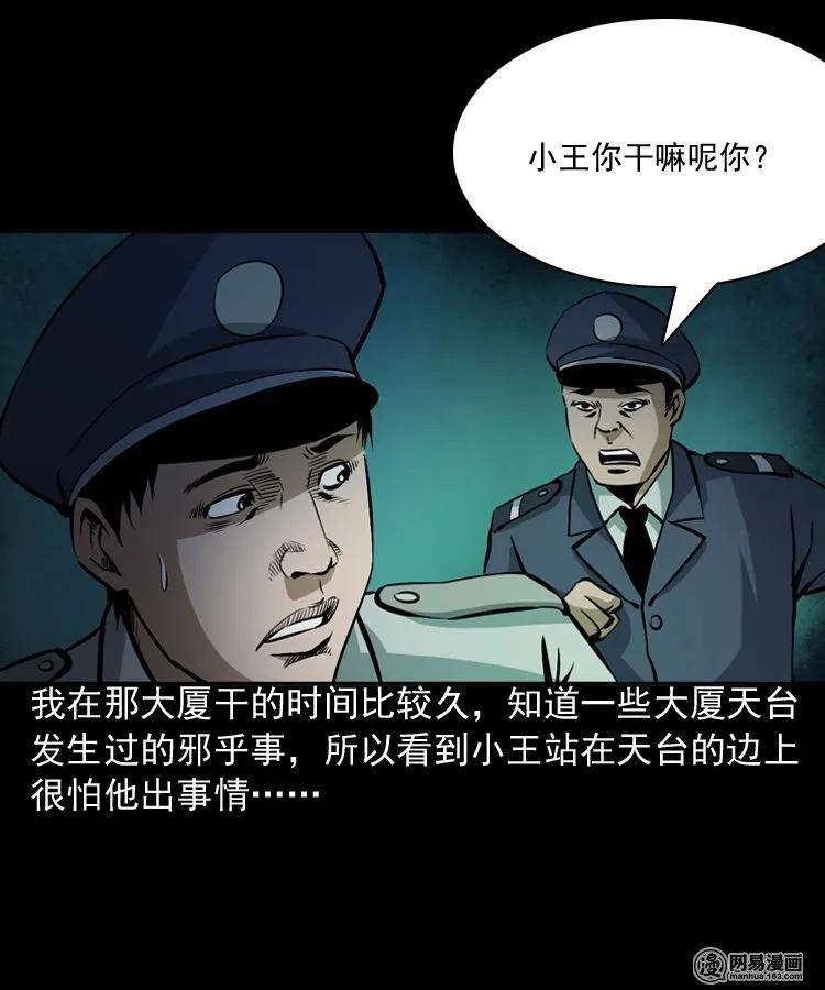 160 猛鬼大厦（上）41