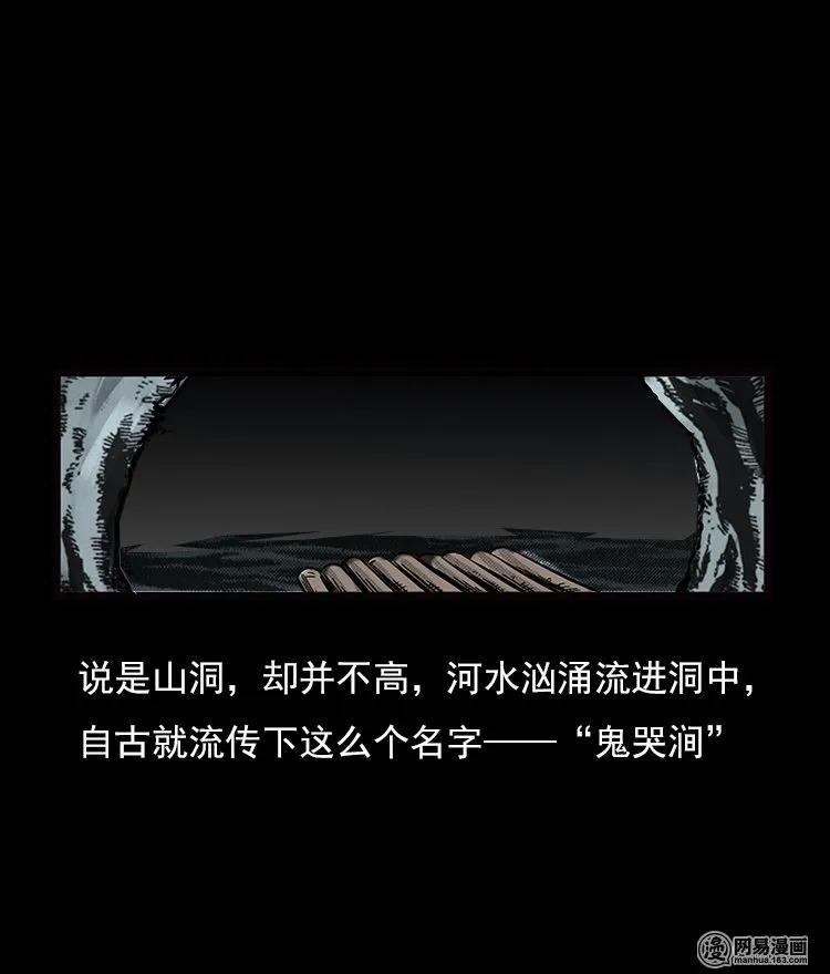 71 鬼哭涧捞尸（上）51