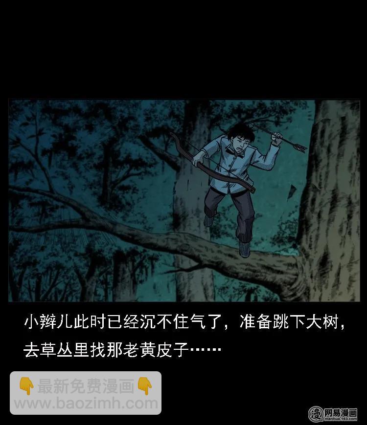 53 富一刀战黄妖（下）57