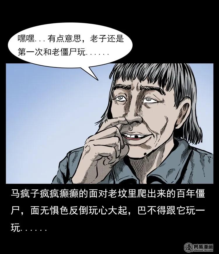 60 马疯子外传之马疯子斗神算子（下）30