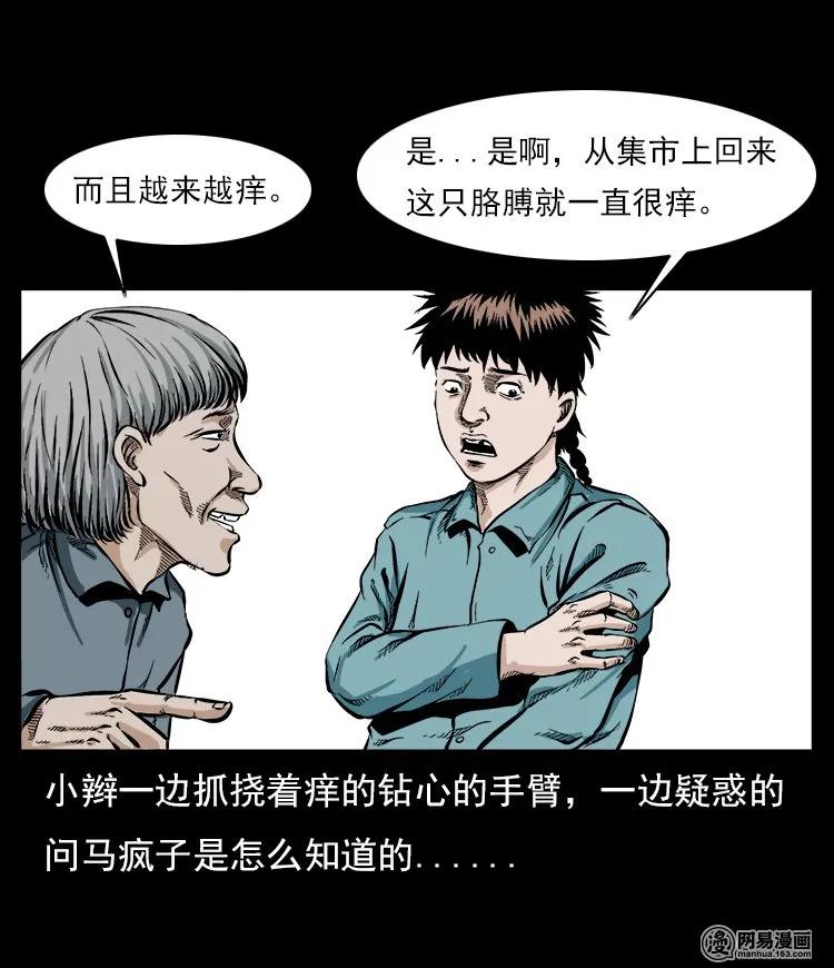 59 马疯子外传之《马疯子斗神算子》中19