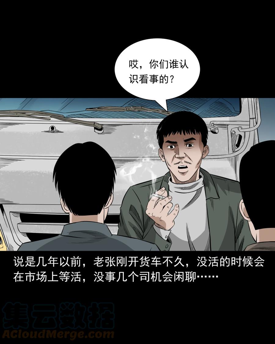 523 送邪24