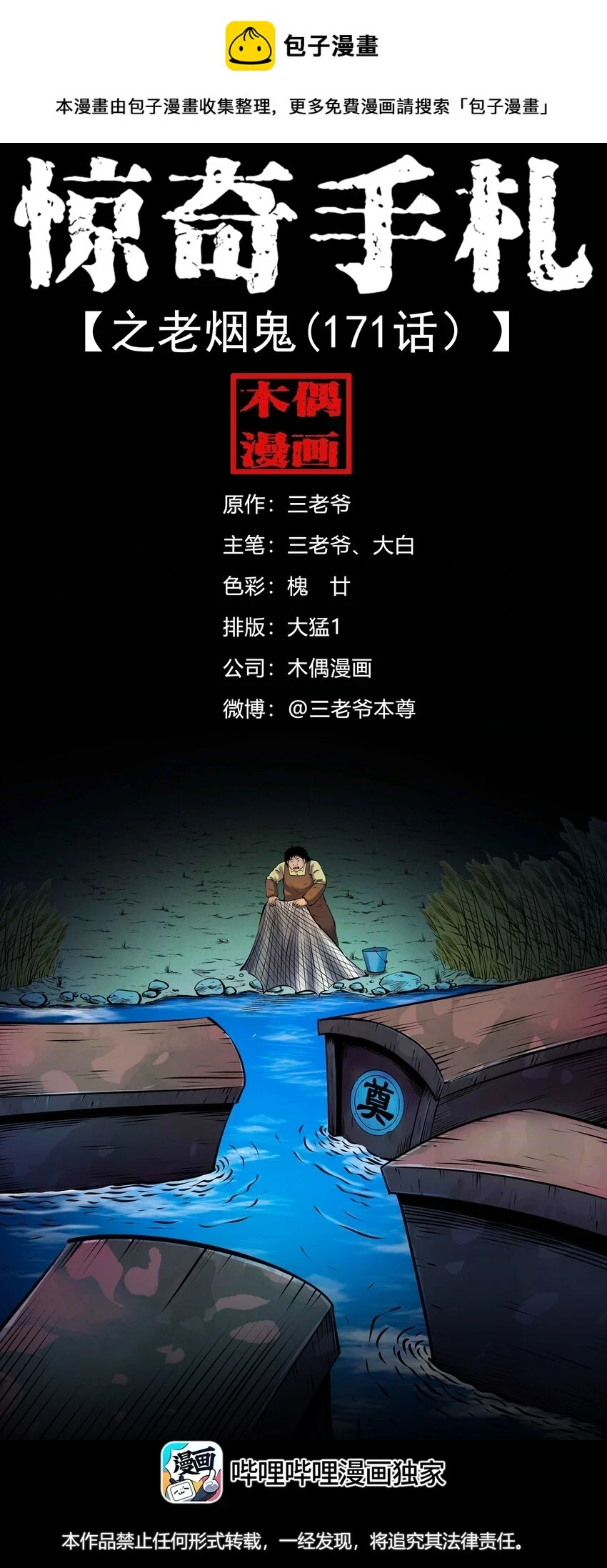 660 老烟鬼171话0