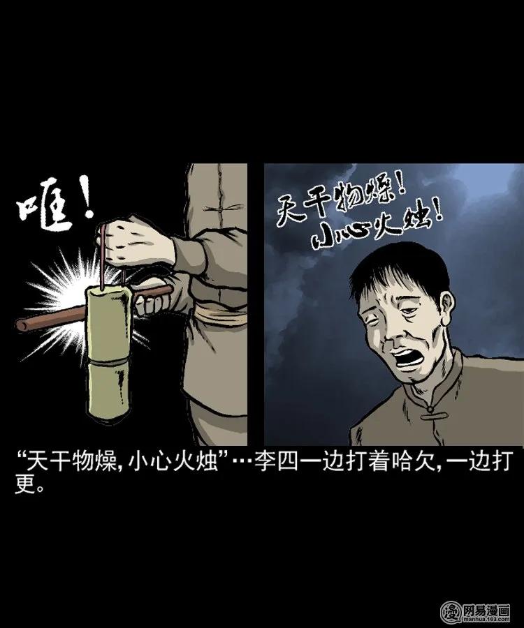 208 民国诡事（一）2