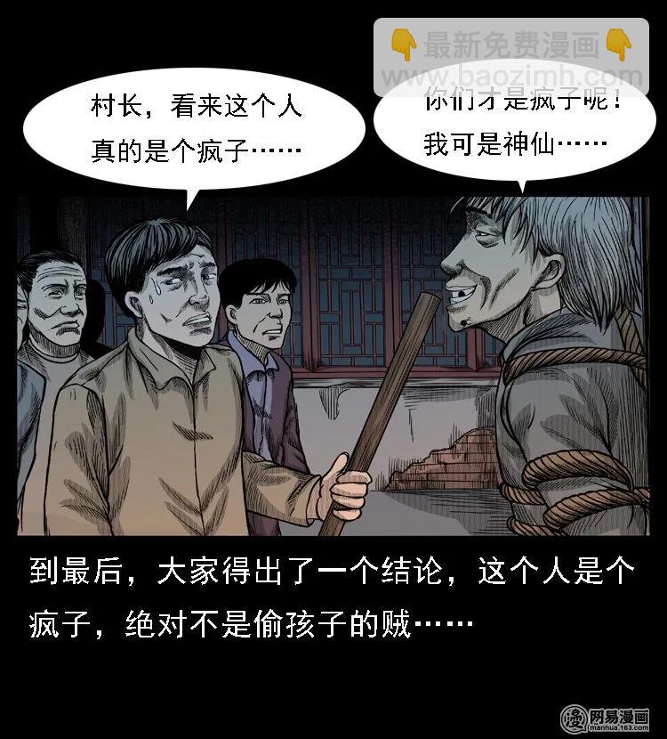 49 马疯子外传（上）29