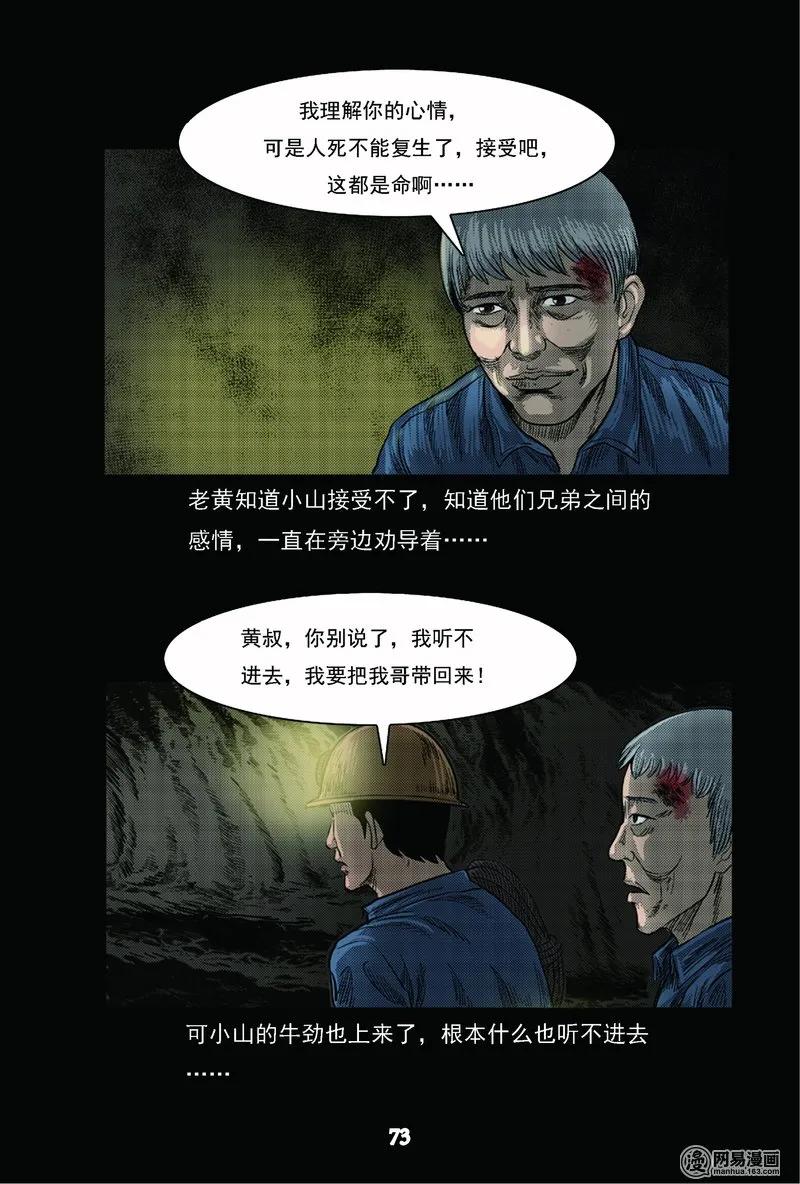 63 矿难（下）5