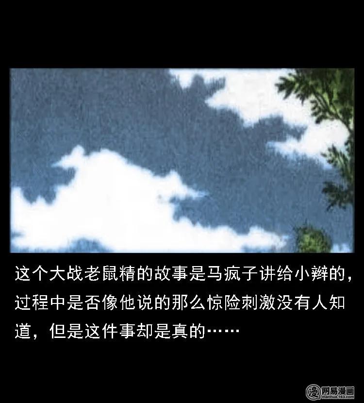 50 马疯子外传（下）29