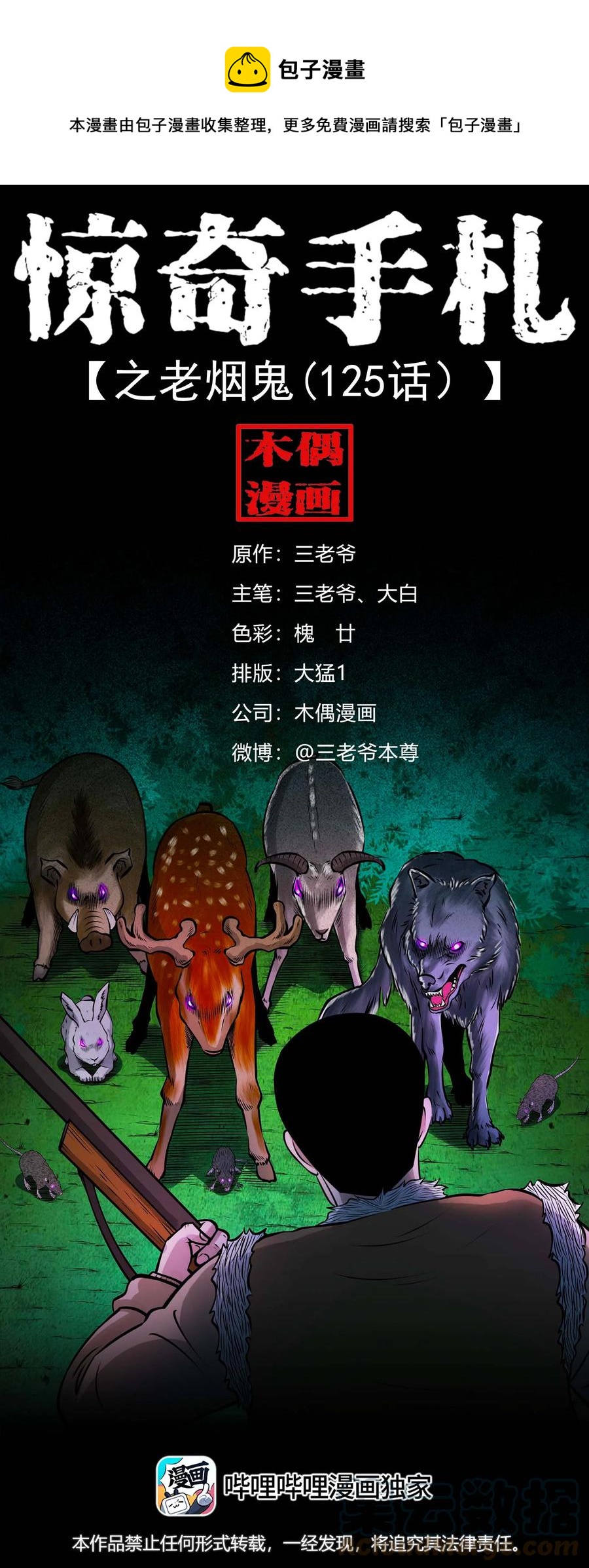 575 老烟鬼125话0