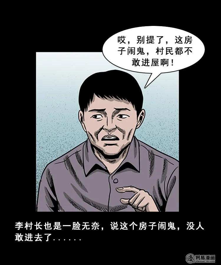 98 扎彩匠破凶宅（上）18