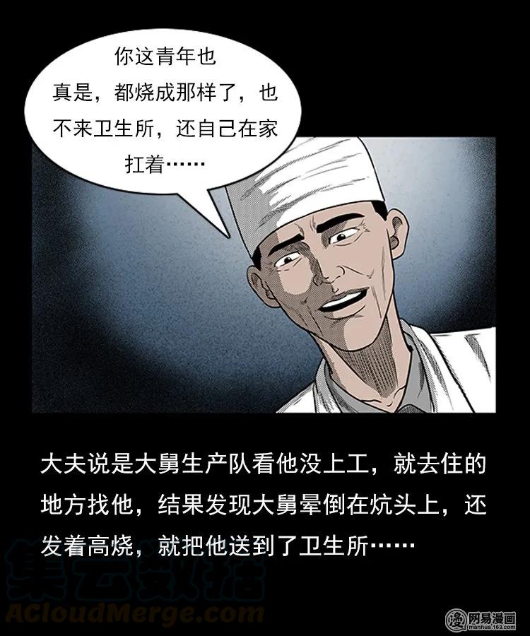 79 照妖镜（下）32