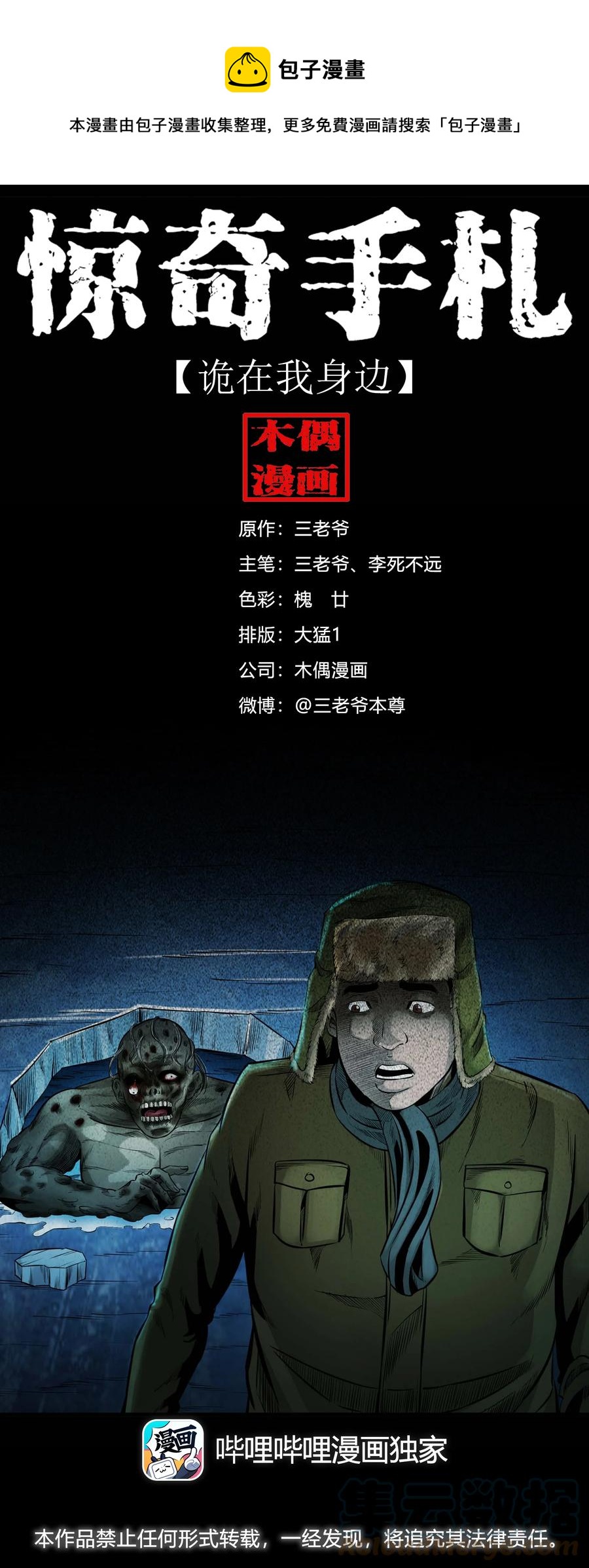 547 诡在我身边0