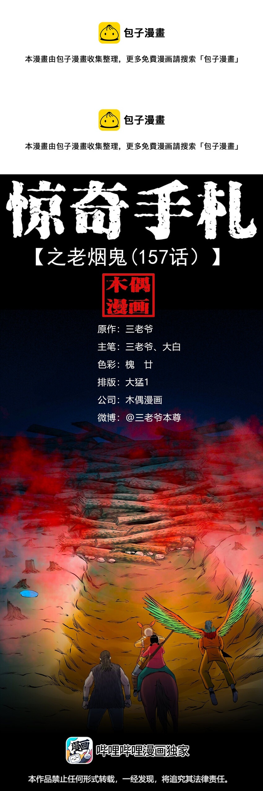 633 老烟鬼157话0