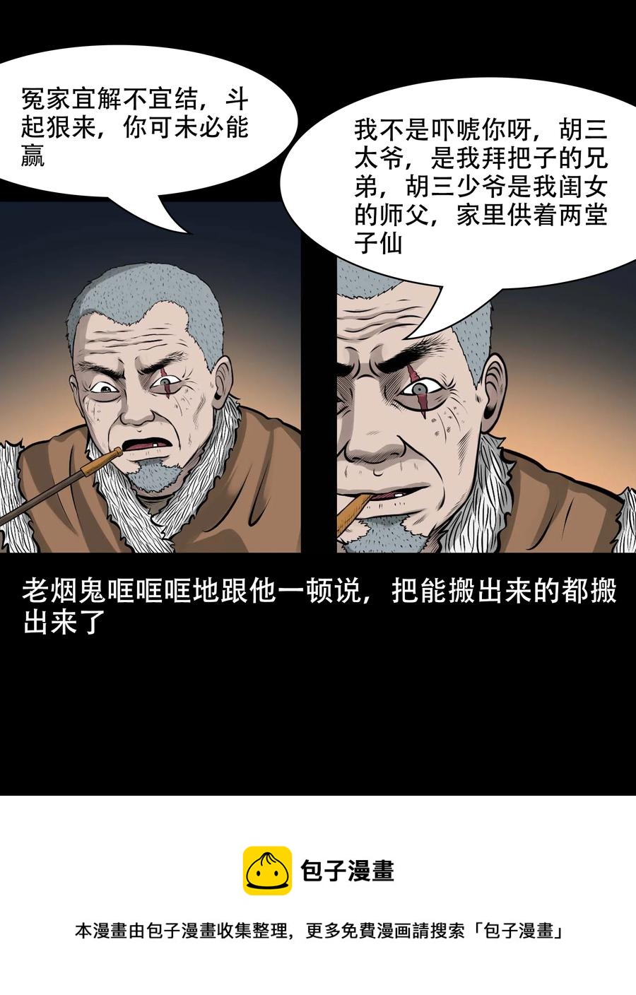 561 老烟鬼117话16