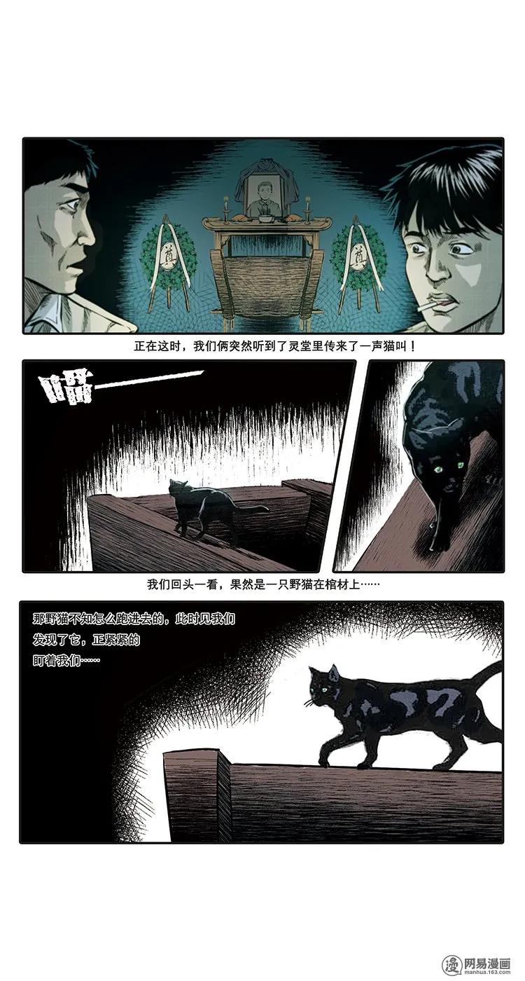 85 诈尸（中）29