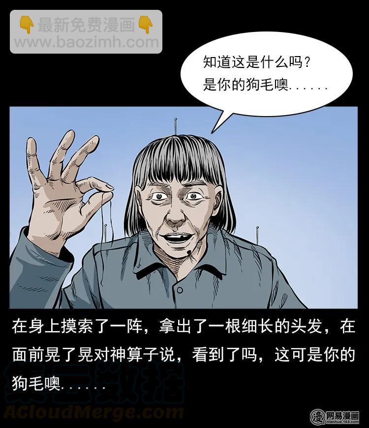 60 马疯子外传之马疯子斗神算子（下）48