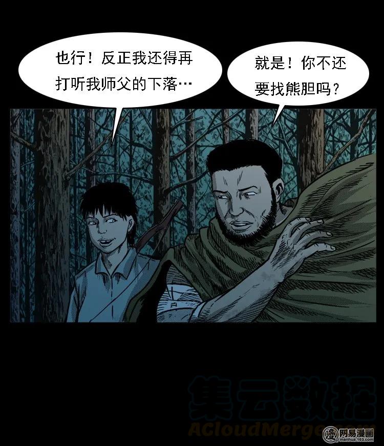 53 富一刀战黄妖（下）84
