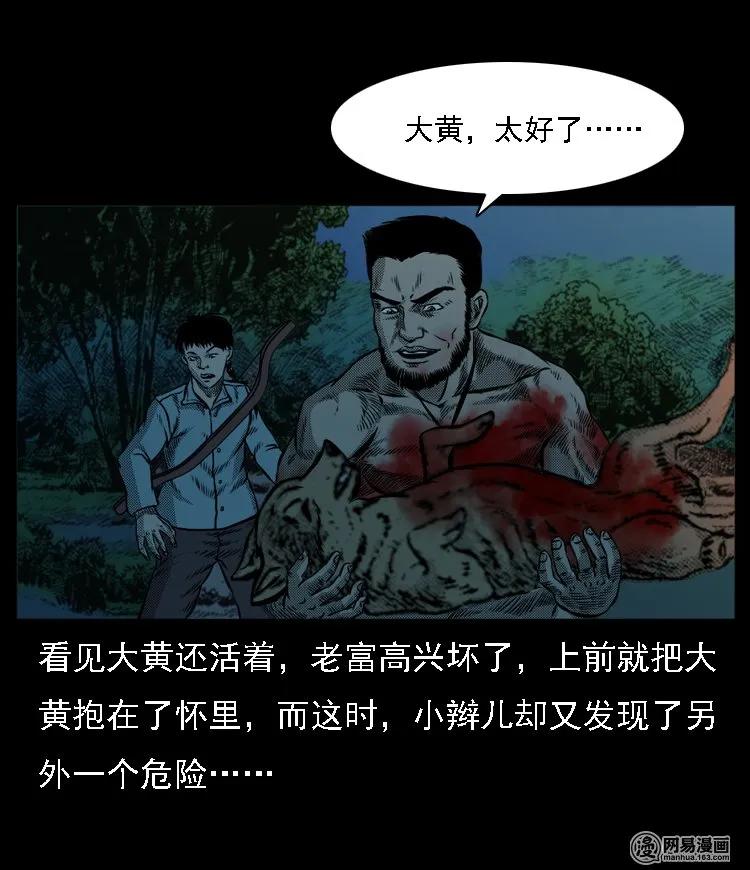 53 富一刀战黄妖（下）73