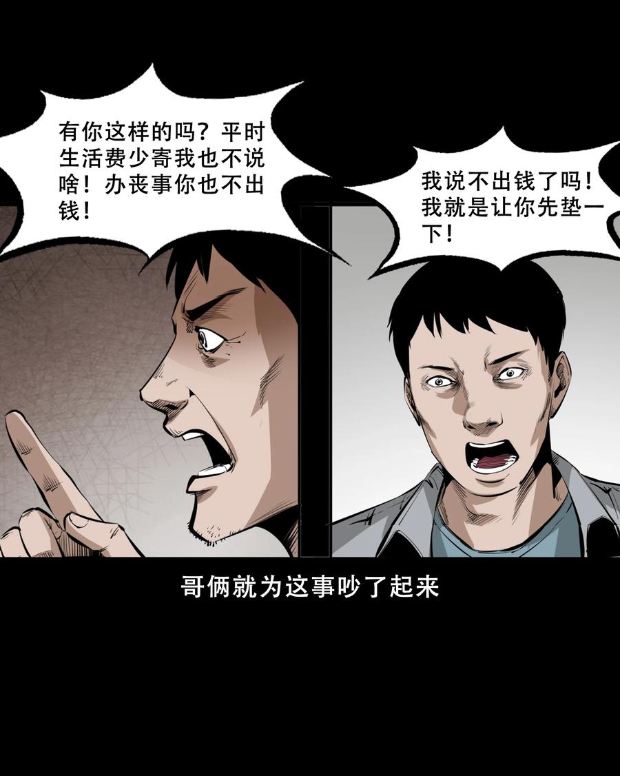 551 抬不动的尸体10