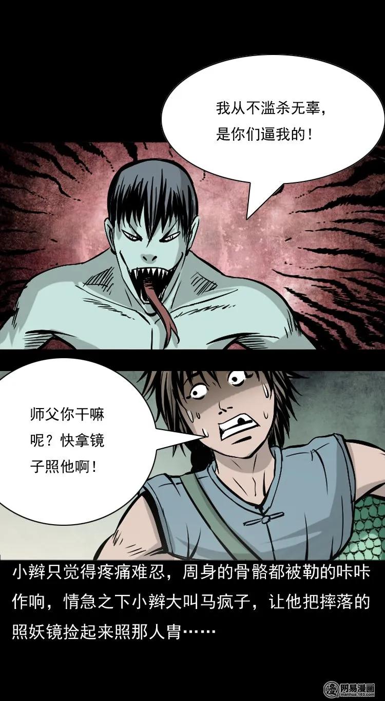 143 马疯子师徒出山（下）50