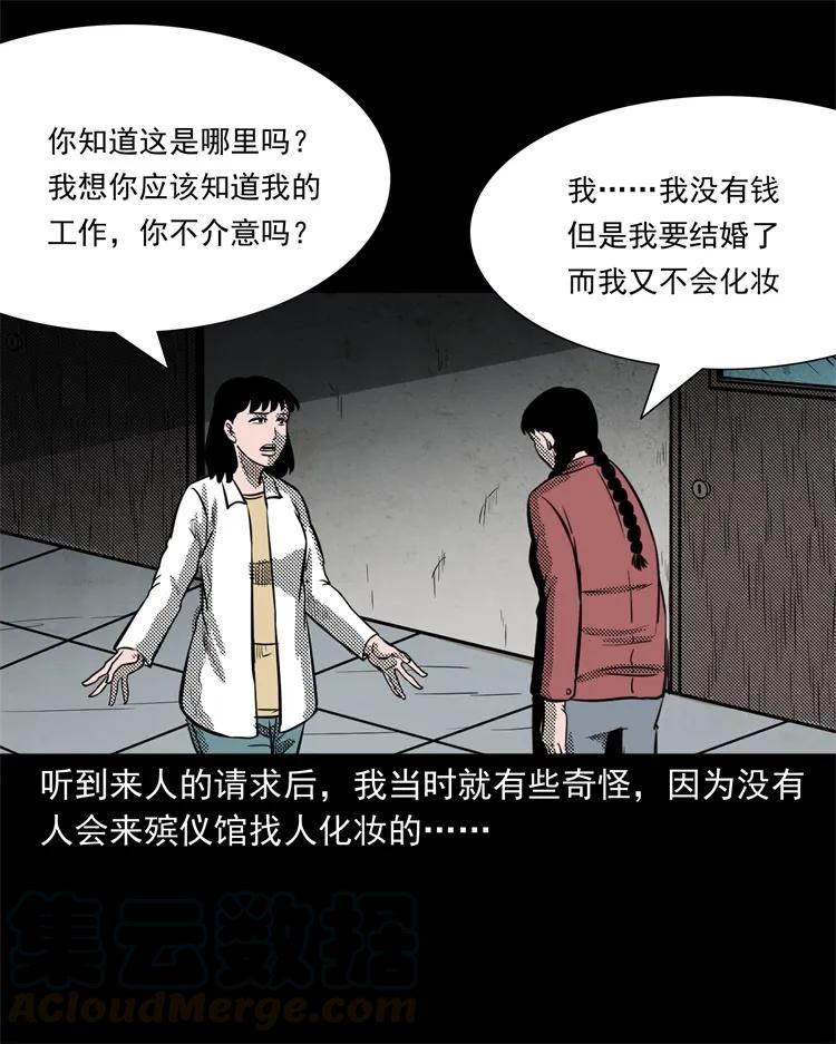 258 化妆尸16