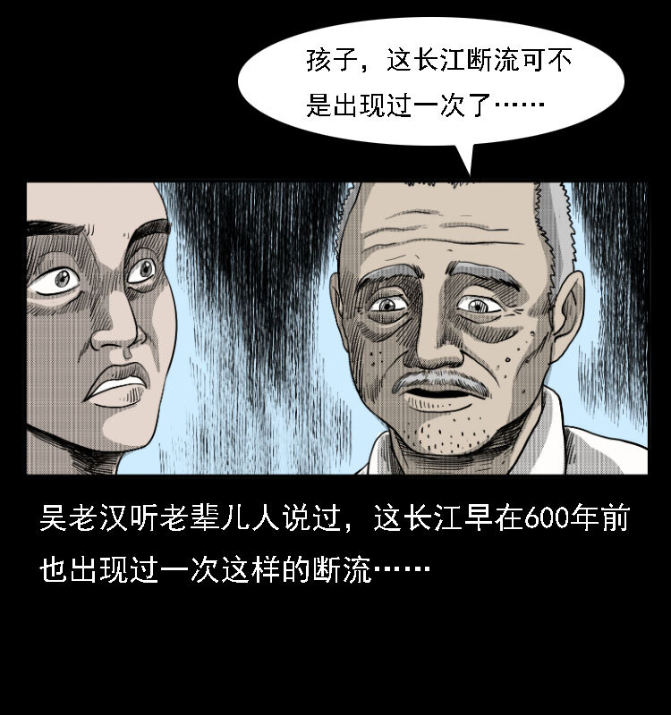 11 长江断流事件28