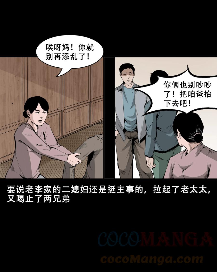 551 抬不动的尸体12