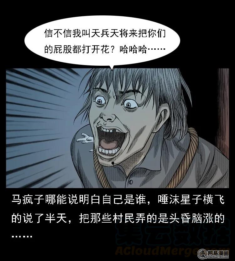 49 马疯子外传（上）28