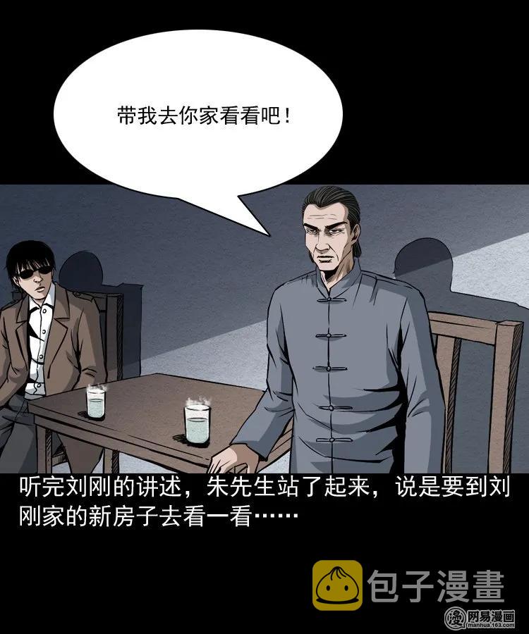 179 阴阳眼（九）29